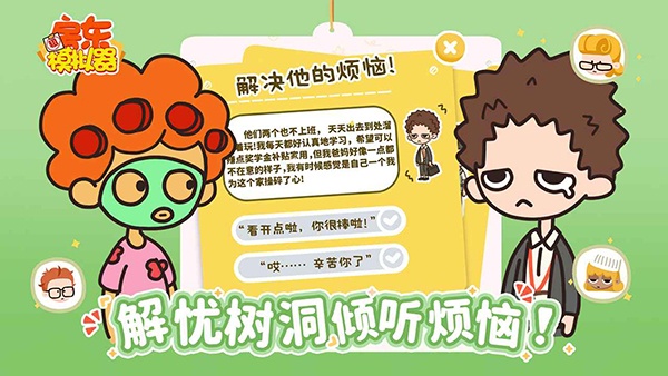 房东模拟器官方版