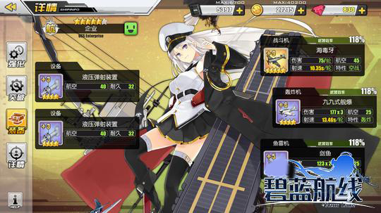 碧蓝航线魅族版