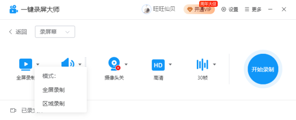 一键录屏大师