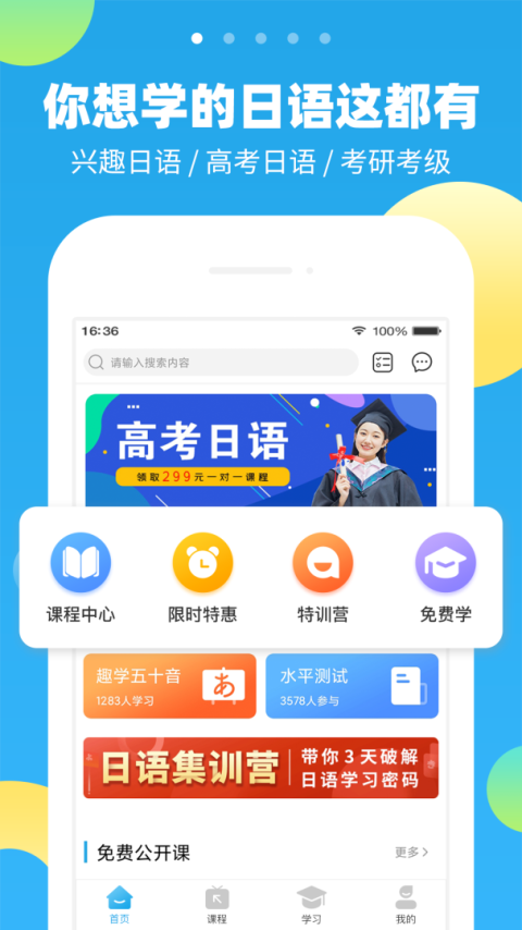 未名天日语app