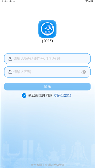贵州招考app最新版
