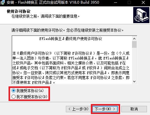 Flash转换王