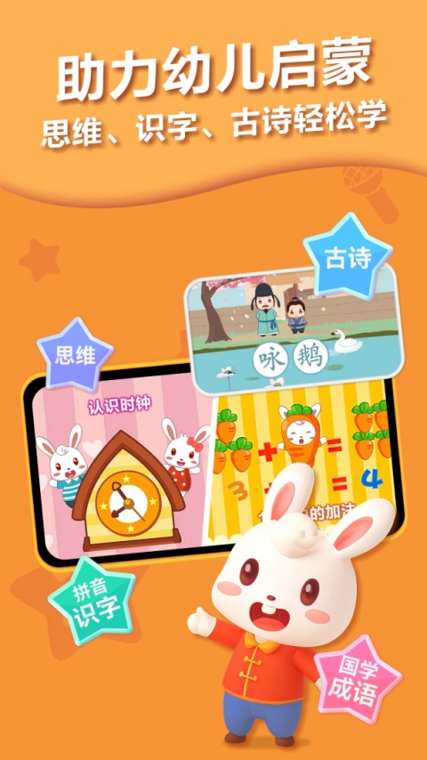 兔小贝儿歌手机版