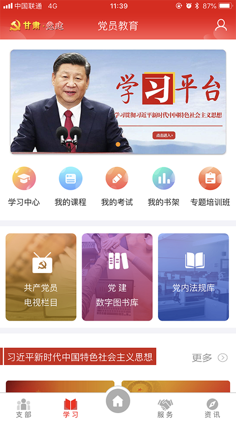 甘肃党建app