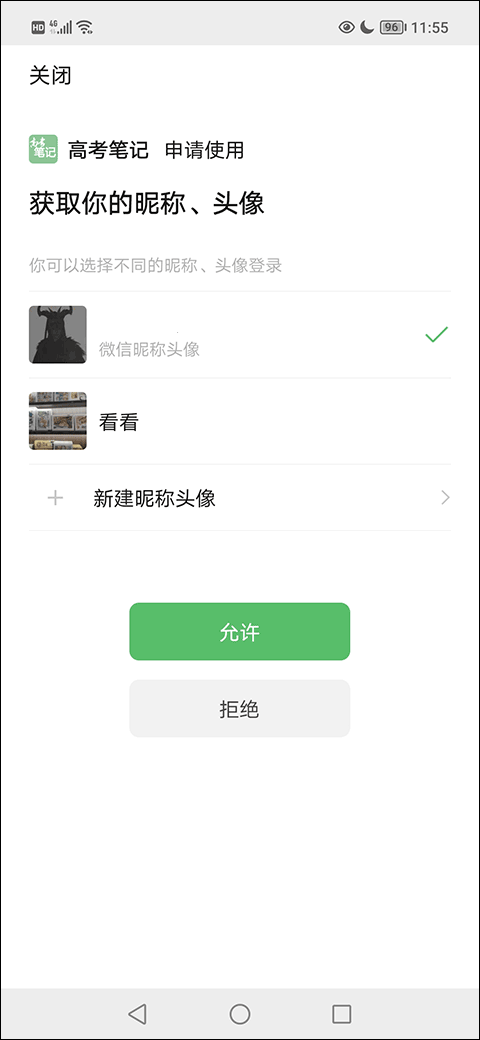 高考笔记app