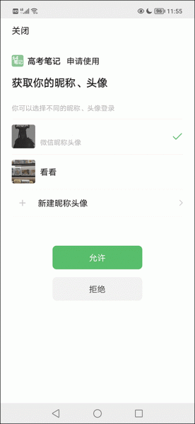 高考笔记app