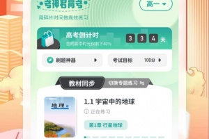 考神君高中地理