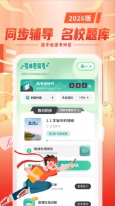 考神君高中地理