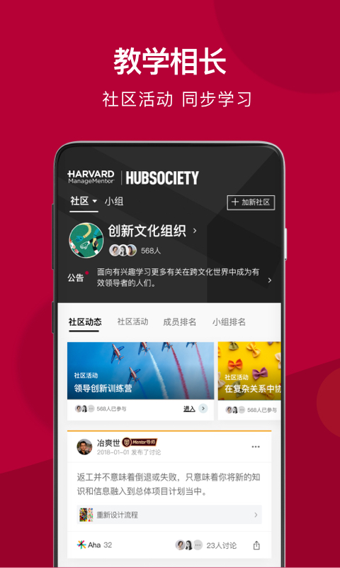 哈佛管理导师app