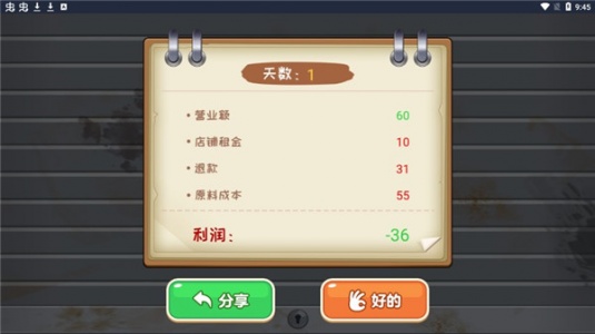 我的大排档游戏