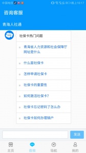 青海人社通app