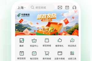 中国邮政邮生活平台