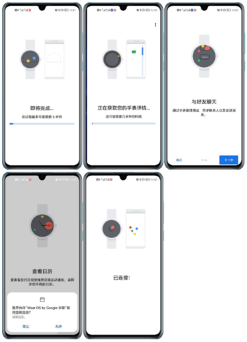 Wear OS by Google中国版
