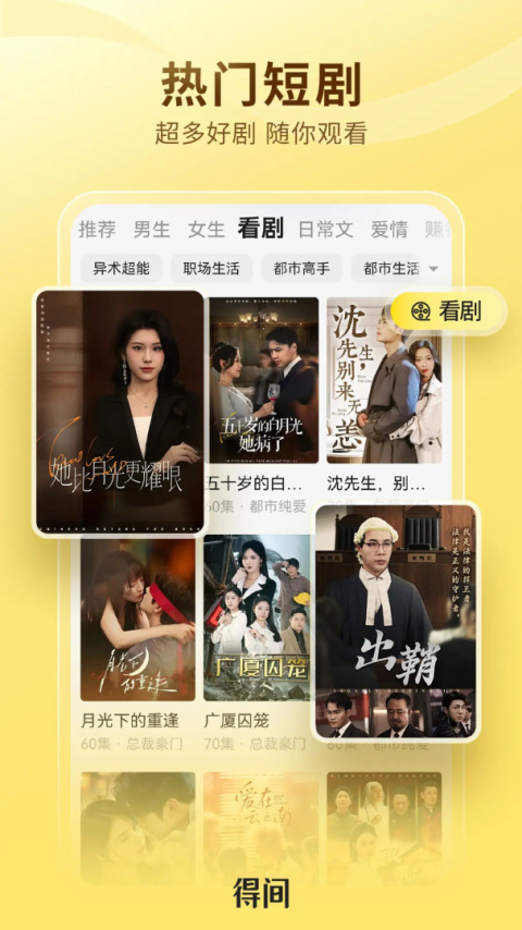 得间免费小说极速版