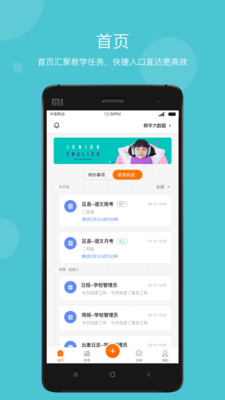 学乐云管理app