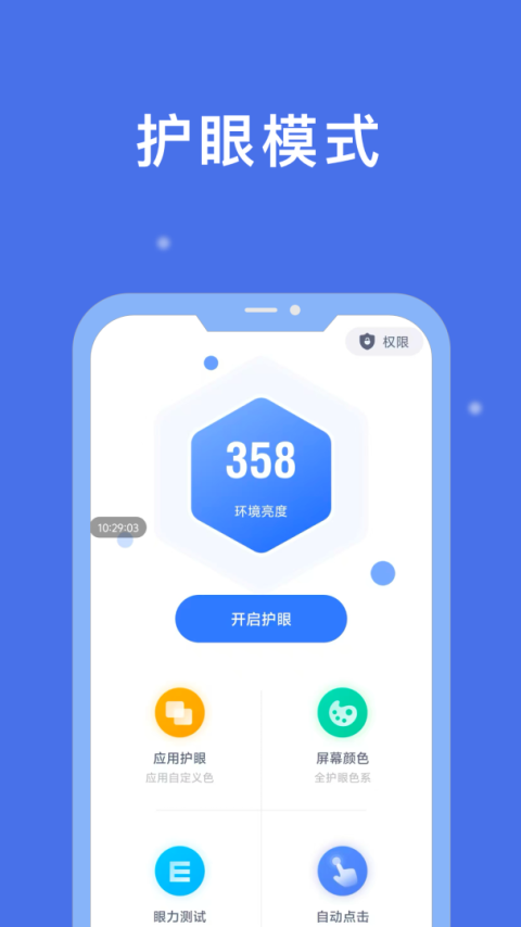 小护眼app