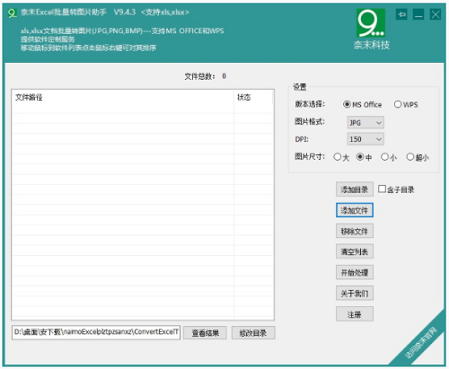 奈末Excel批量转图片助手