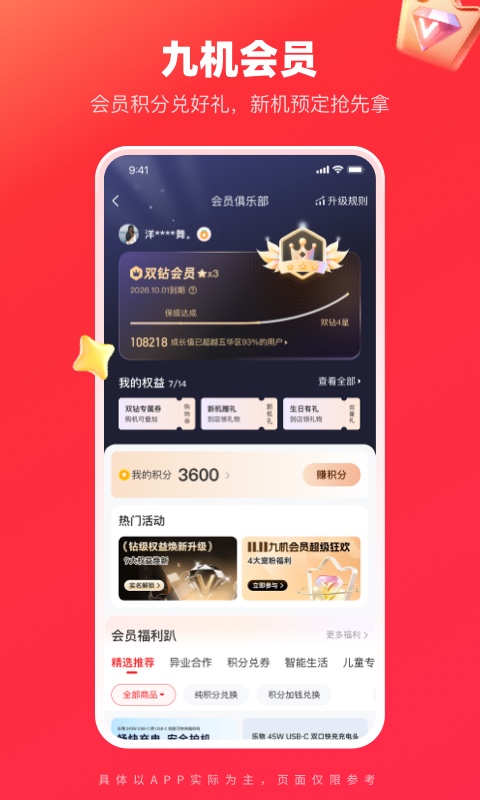 九机网app