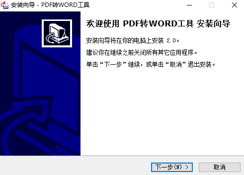 PDF转WORD工具