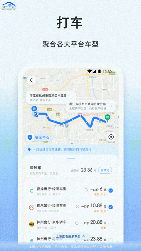 拼车app