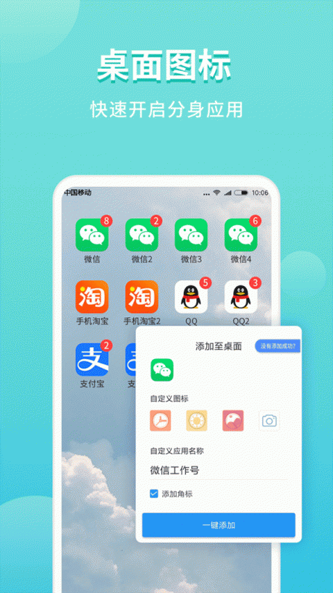 微分身双开app
