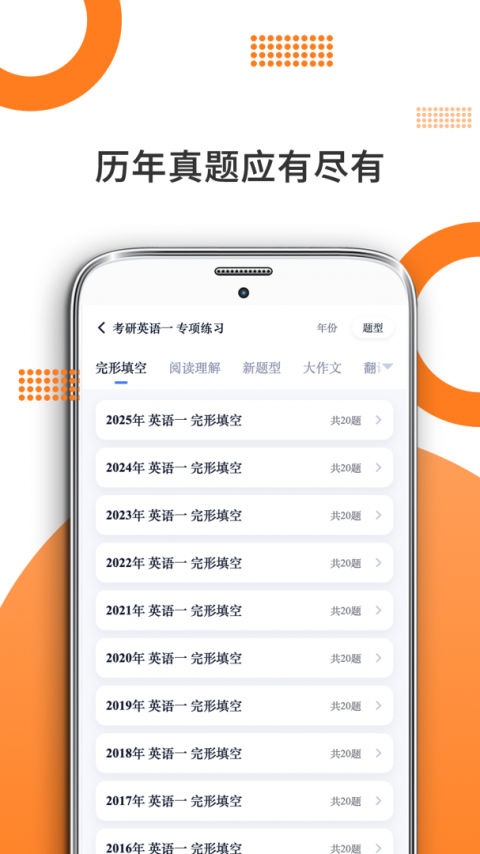 考研英语app