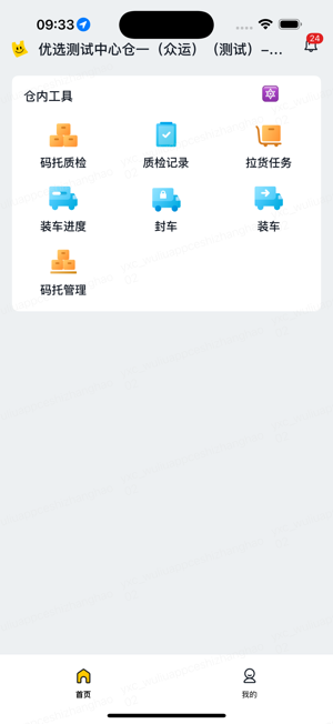 美团优选物流app