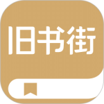 旧书街app官方版
