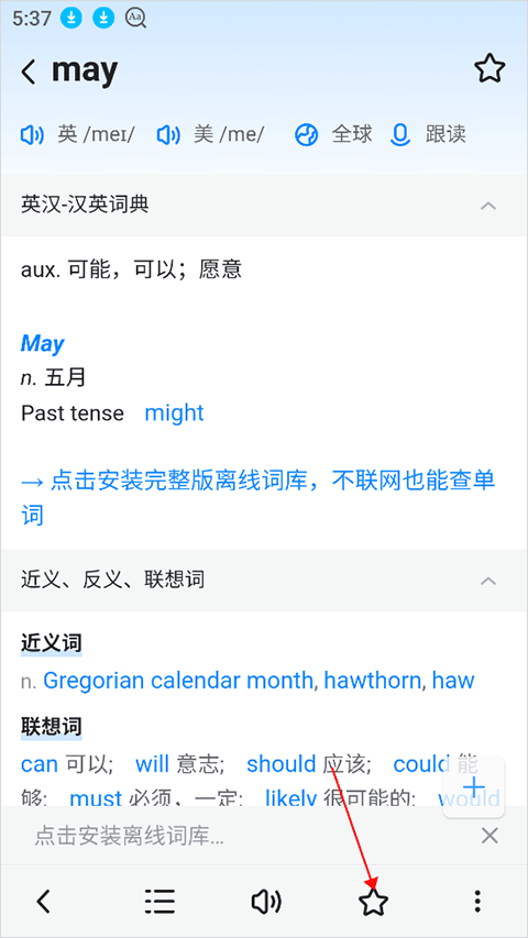 欧路词典app