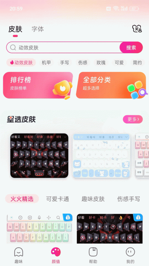 火火键盘手机版