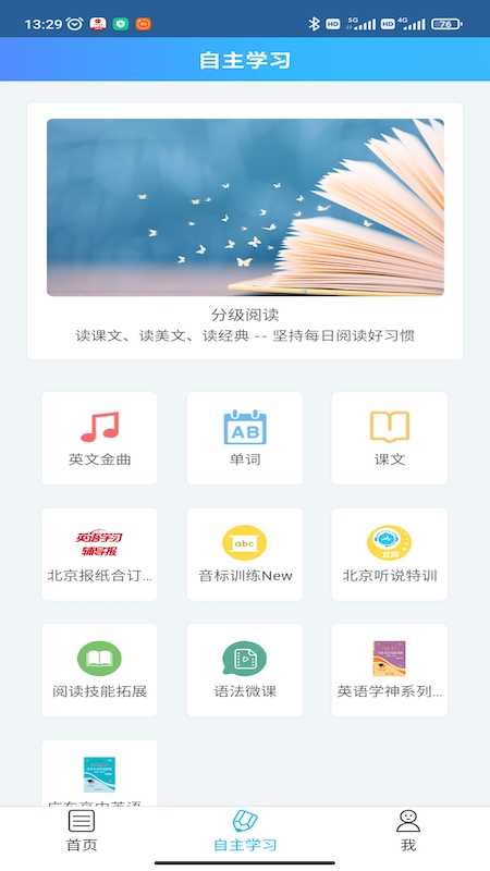 爱老师学生端手机版