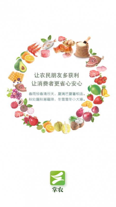 掌农app
