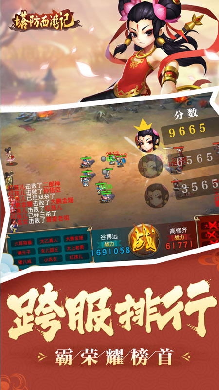 塔防西游记华为版