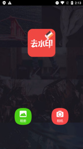 去水印大师app
