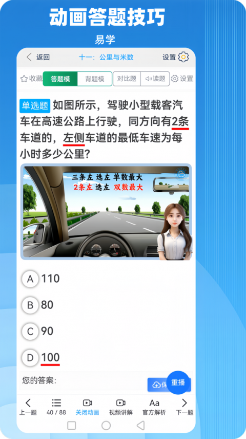 帮满意交规