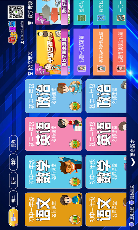 初中同步提分课堂app