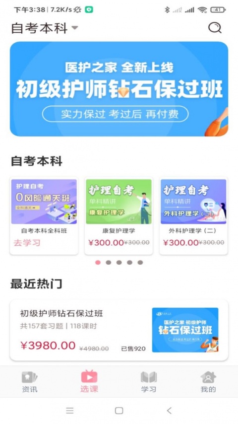 医护之家手机版