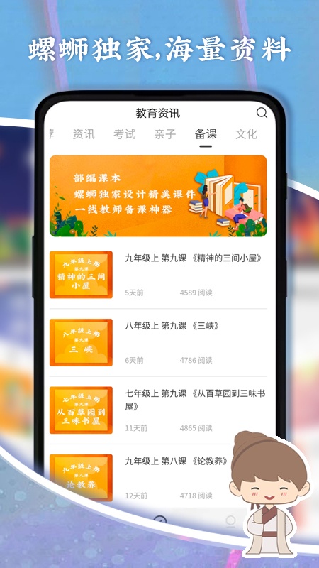 螺蛳大语文app