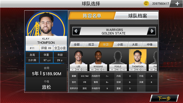 NBA2K20手游豪华存档版