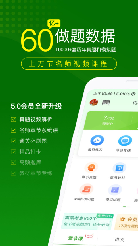 执业护士万题库软件