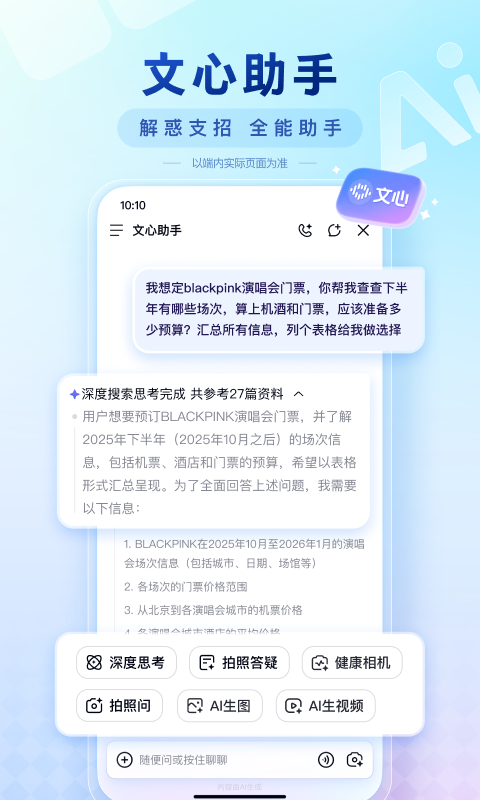 百度搜索最新版