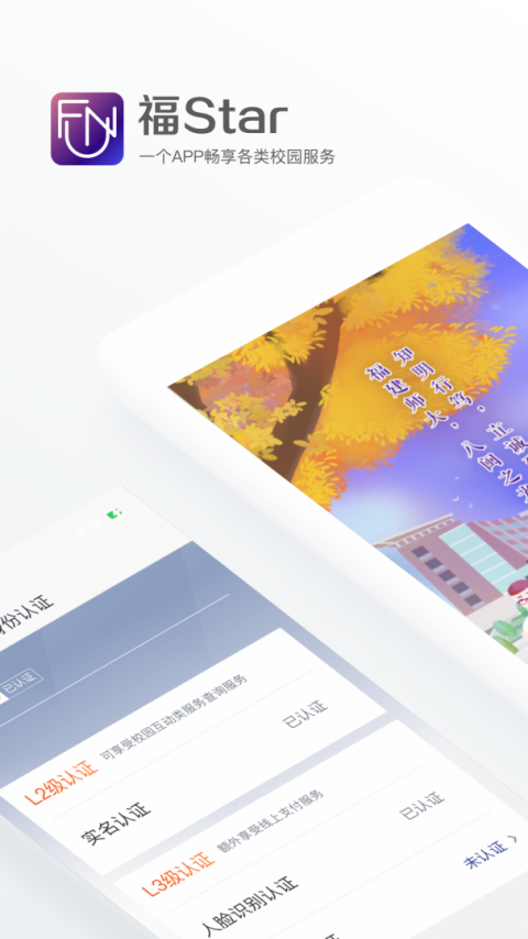 福Star(福建师范大学app)