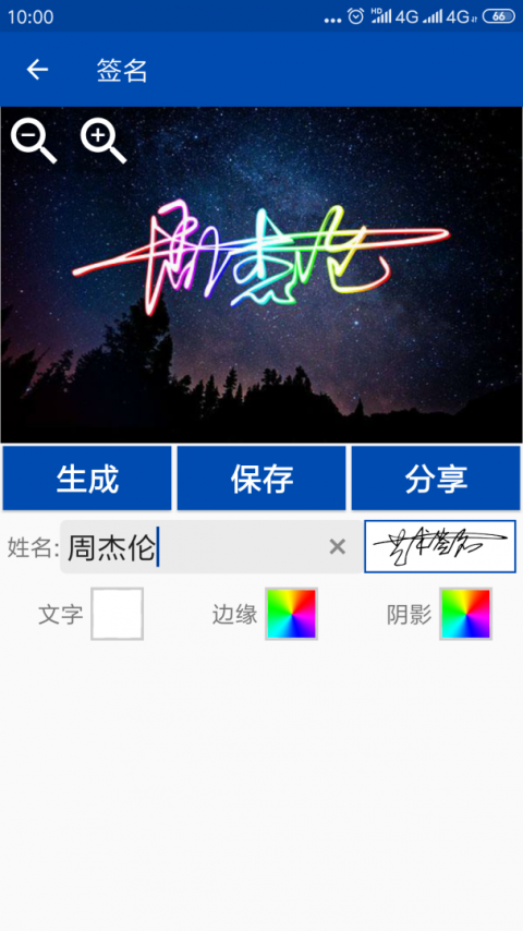彩虹艺术签名最新版