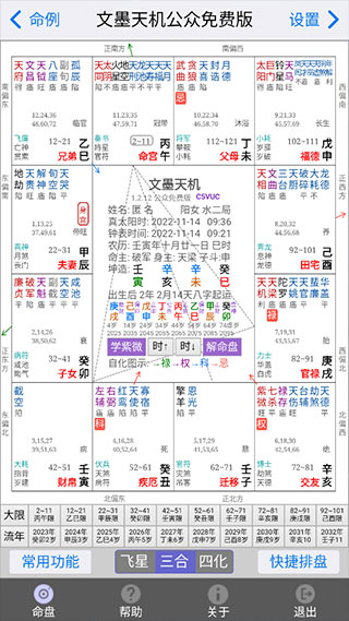 文墨天机app