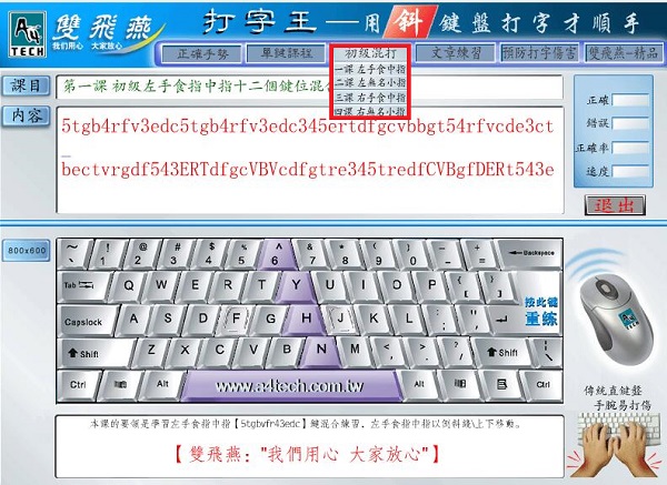 双飞燕打字王