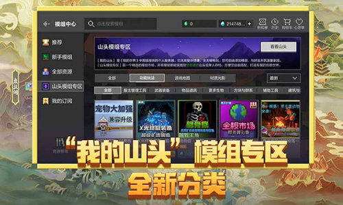 我的世界中文版