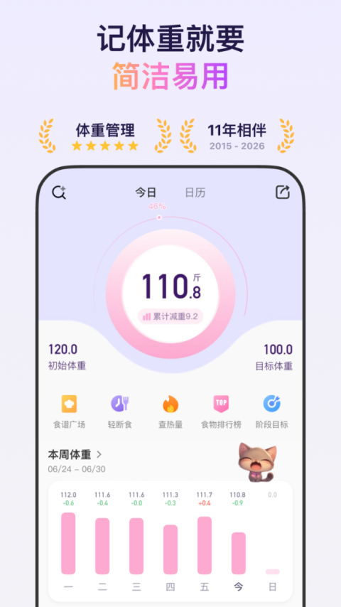 体重小本app