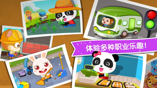 宝宝职业认知app