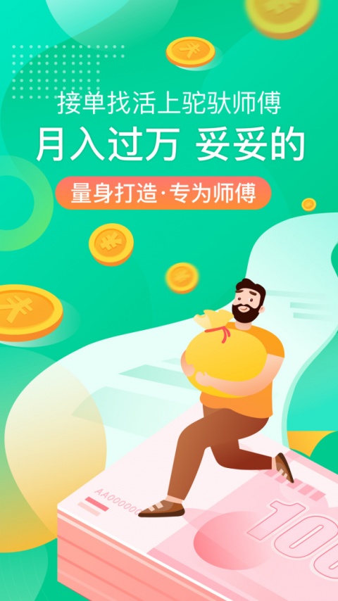 驼驮师傅app