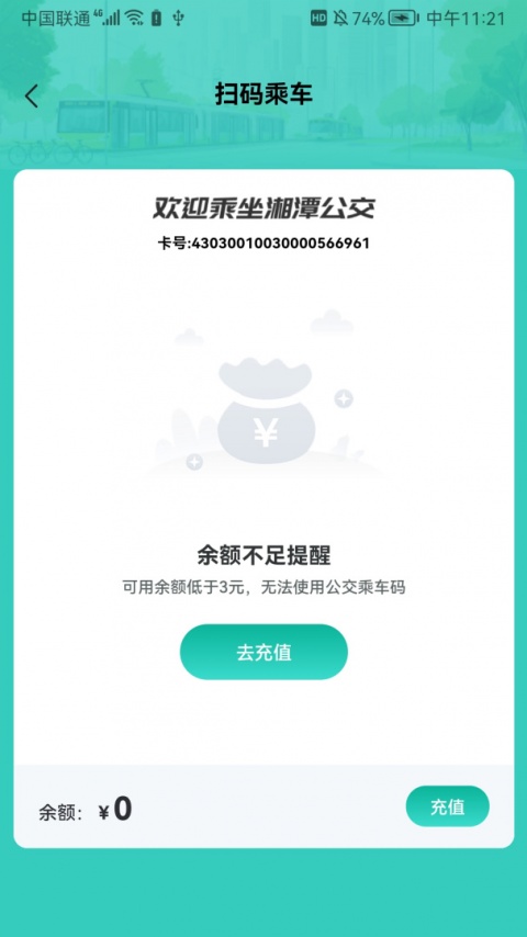 湘潭出行app